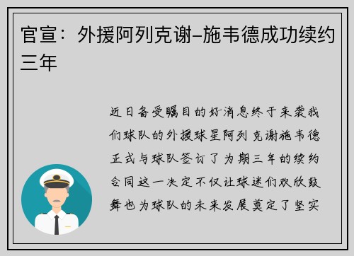 官宣：外援阿列克谢-施韦德成功续约三年